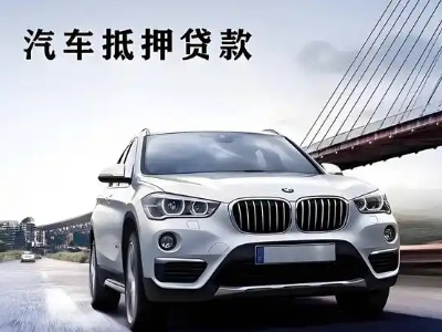 虎林车抵贷如何办理押车和不押车?