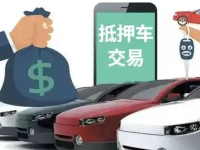 虎林汽车抵押贷款通过率高